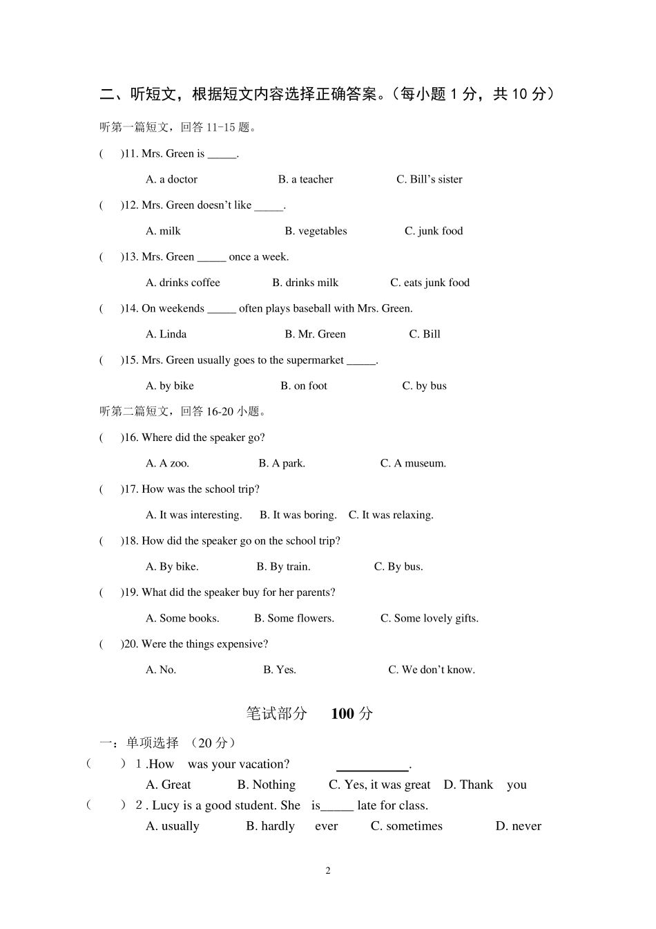 人教版八上Unit12单元测试题(有听力原材料和答案)_第2页