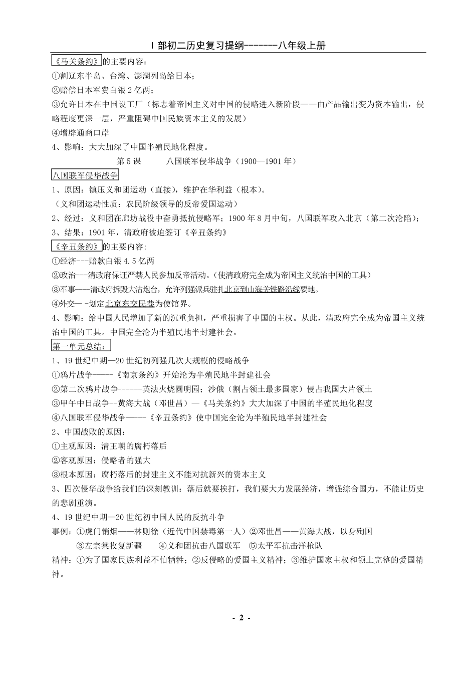 人教版八上历史提纲(最全面)_第2页