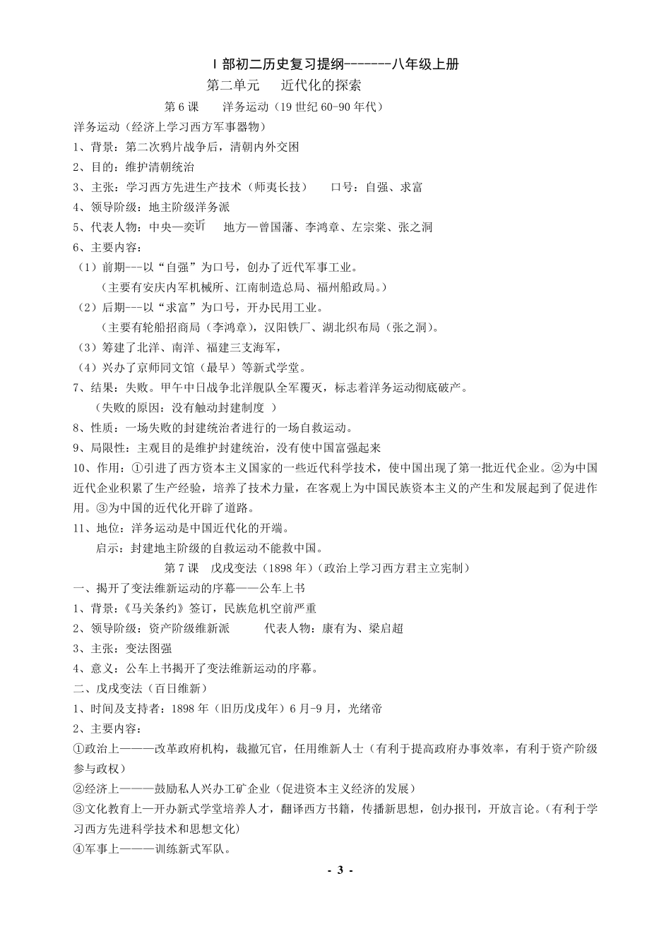人教版八上历史提纲(最全面)_第3页