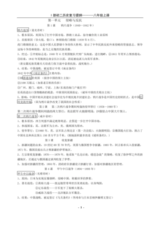 人教版八上历史提纲(最全面)