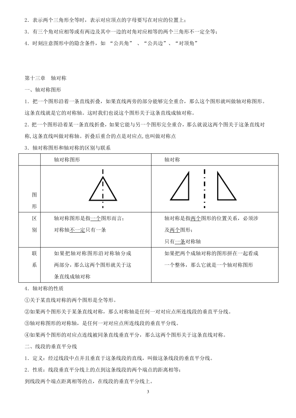 人教版八上数学知识点归纳总结复习用_第3页