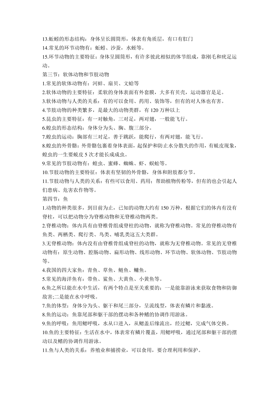 人教版八上生物知识点归纳总结_第2页