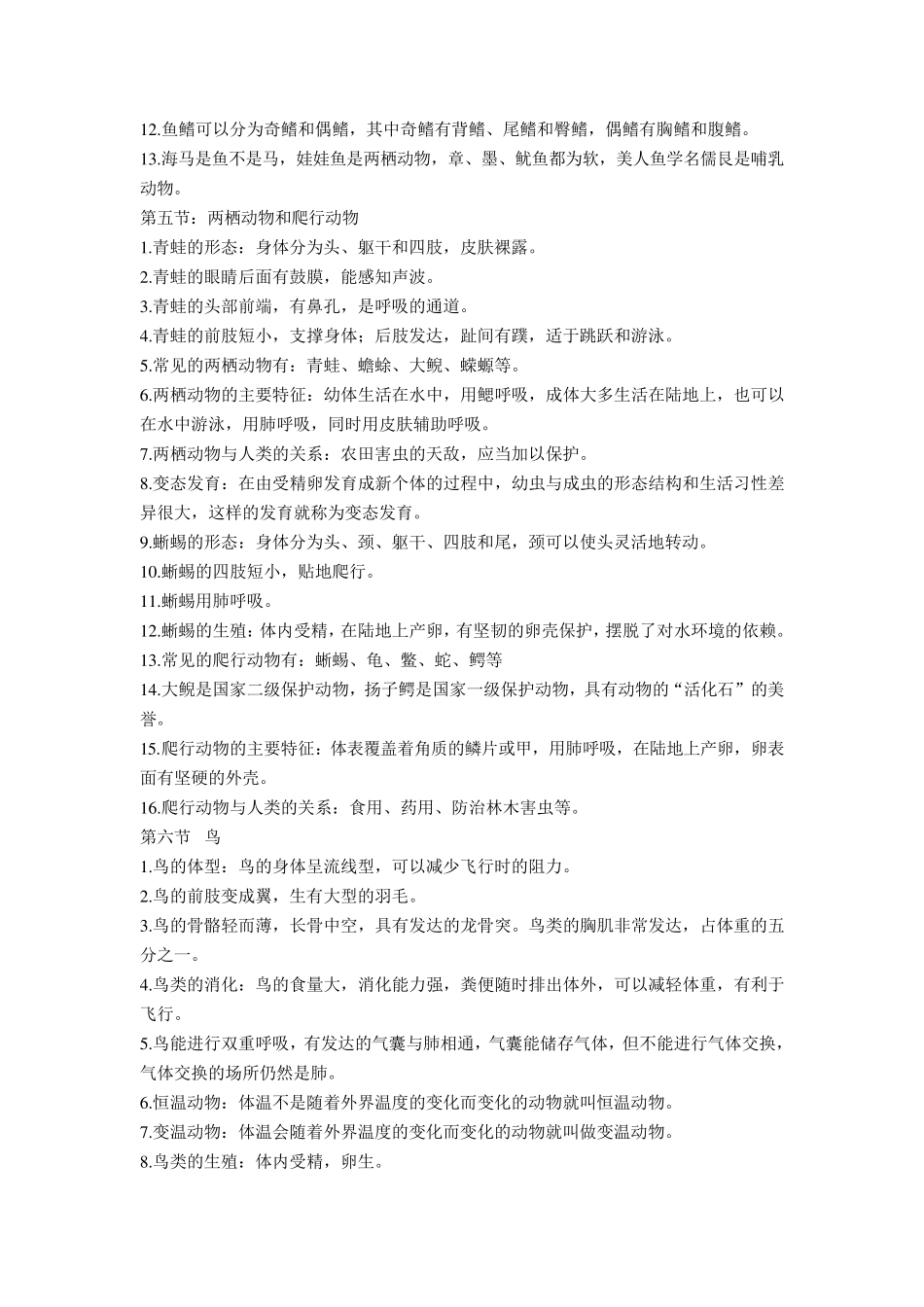 人教版八上生物知识点归纳总结_第3页
