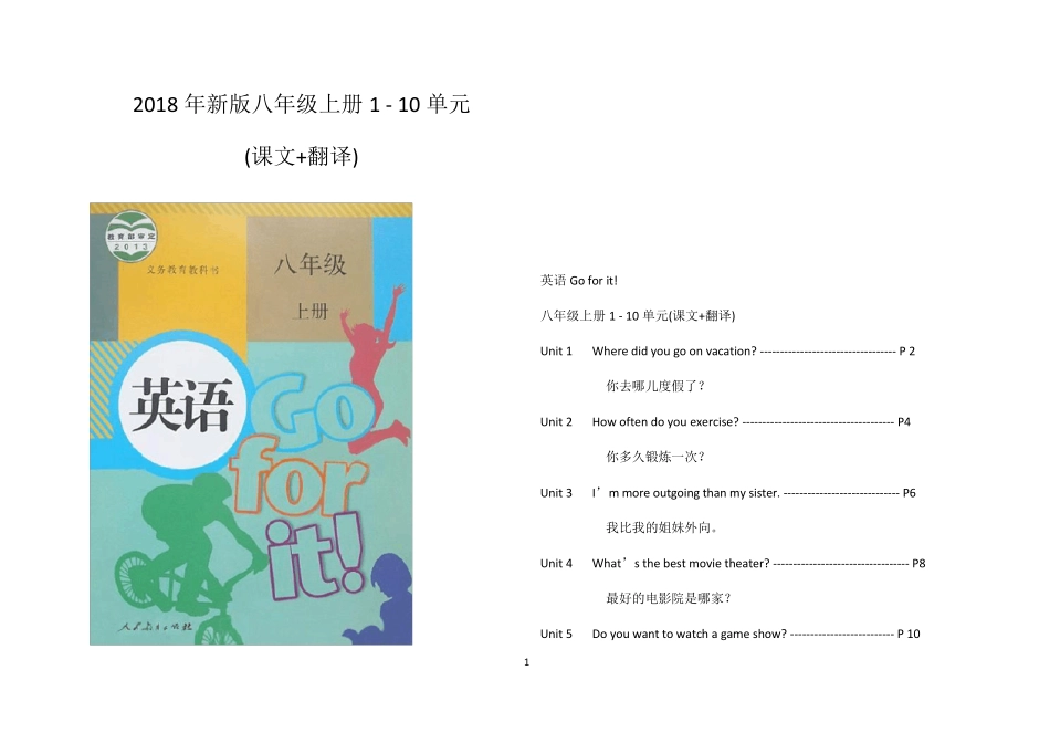 人教版八上英语课文翻译_第1页