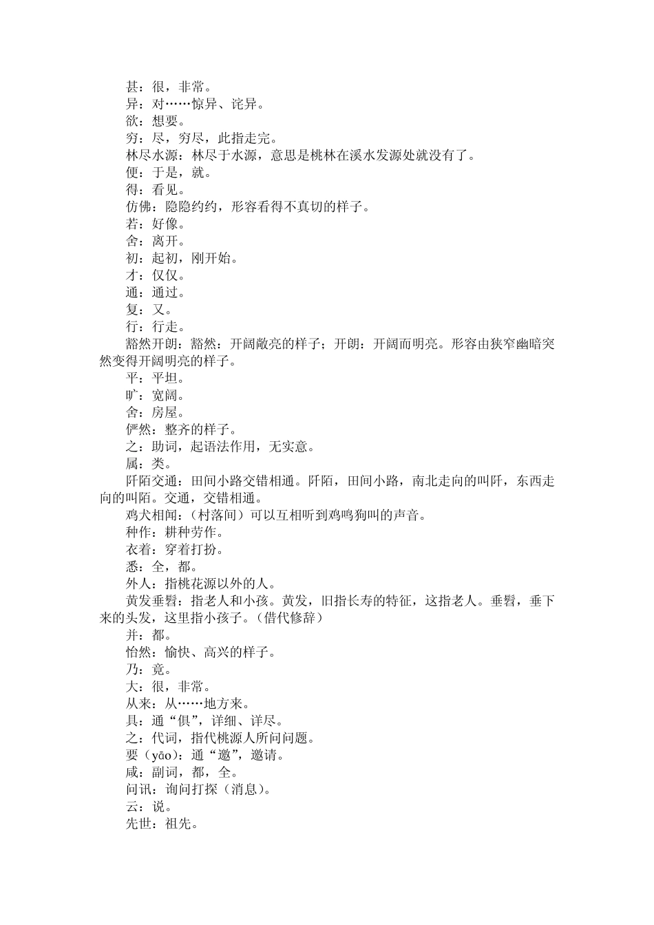 人教版八上语文文言文复习提纲_第2页