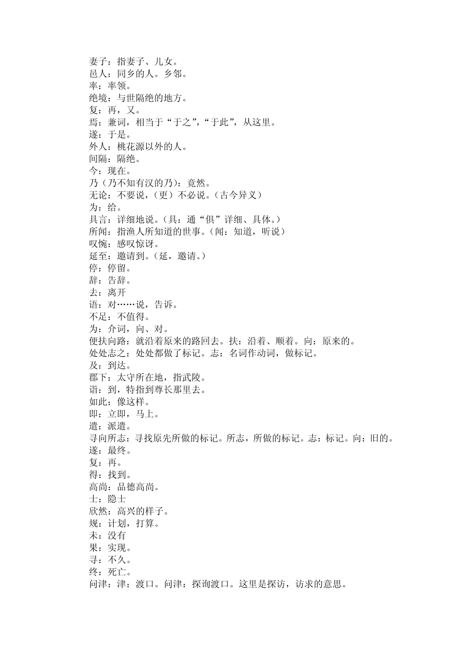 人教版八上语文文言文复习提纲_第3页