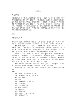 人教版八上语文文言文复习提纲