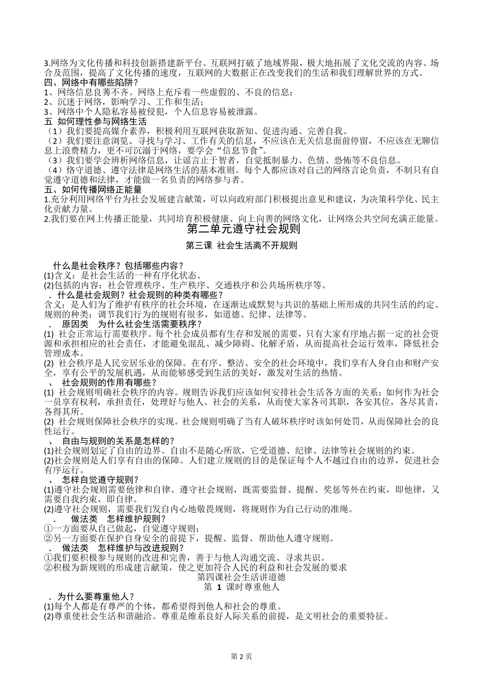 人教版八上道德与法治知识点归纳_第2页