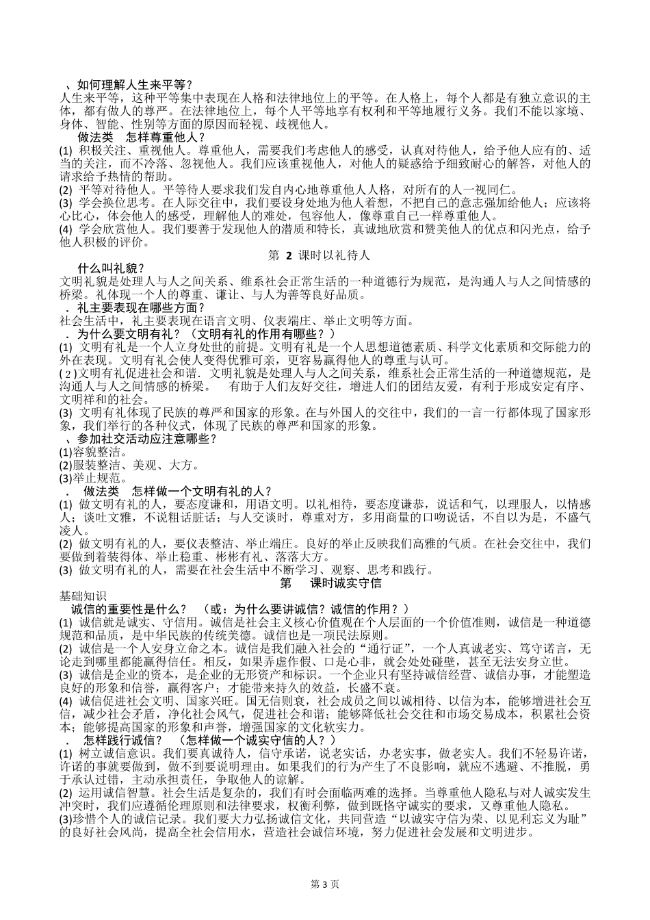 人教版八上道德与法治知识点归纳_第3页