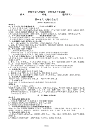 人教版八上道德与法治知识点归纳