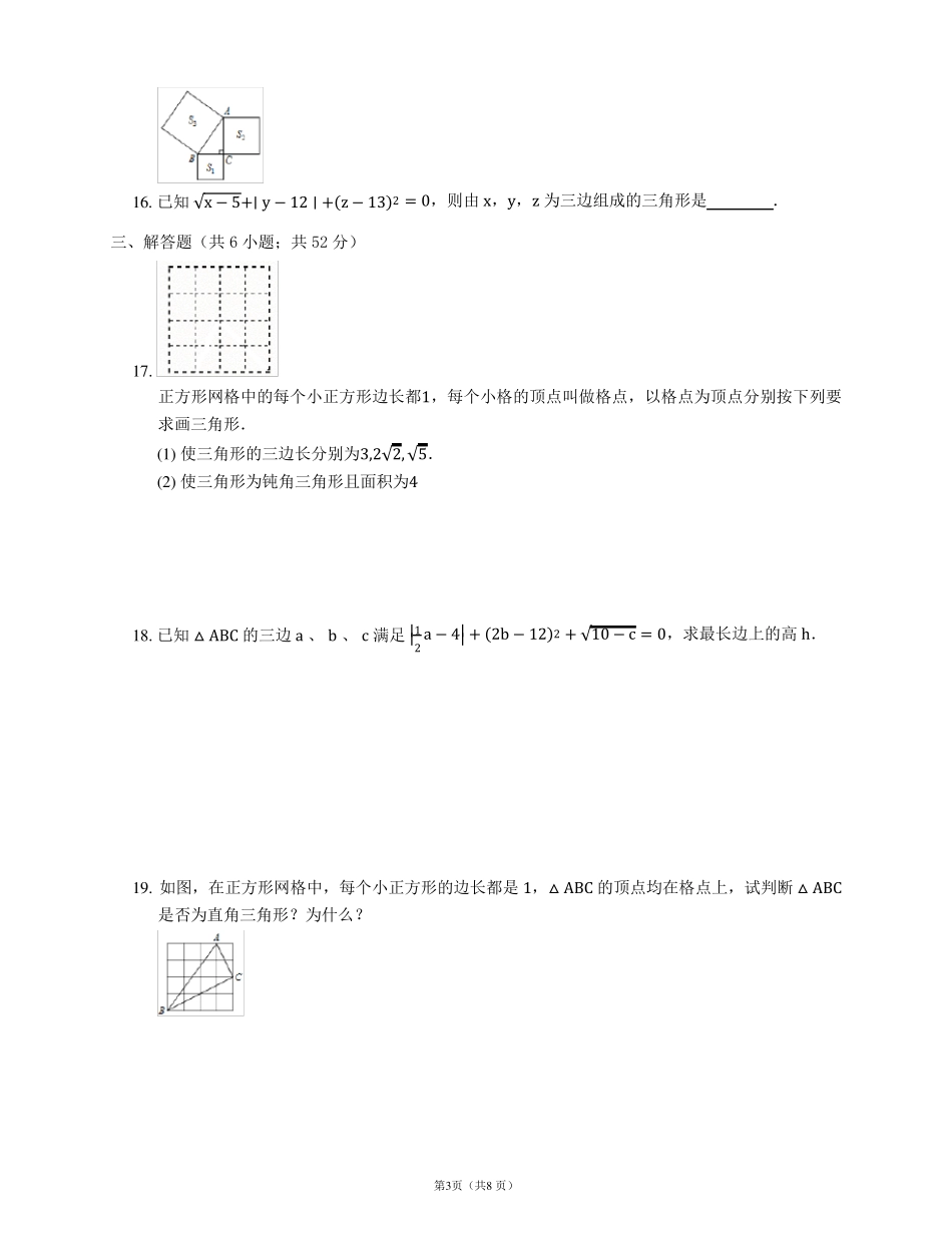 人教版八下数学勾股定理测试题及答案_第3页