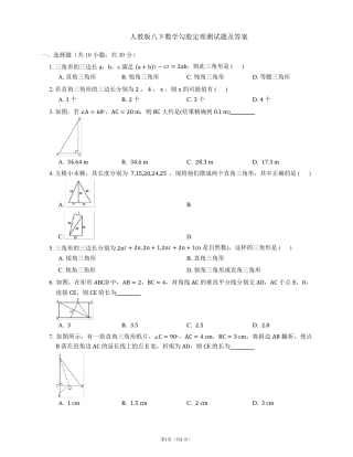 人教版八下数学勾股定理测试题及答案