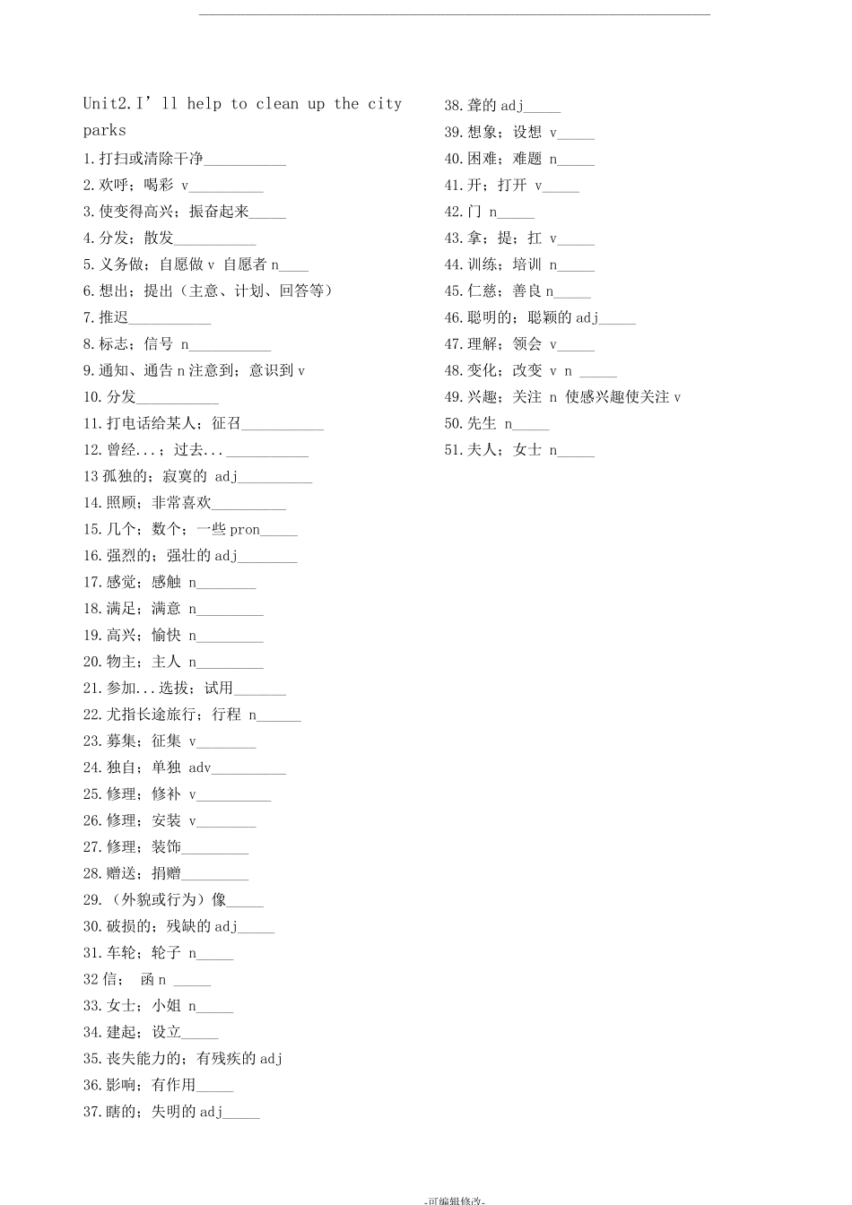 人教版八下英语单词表默写专用_第2页