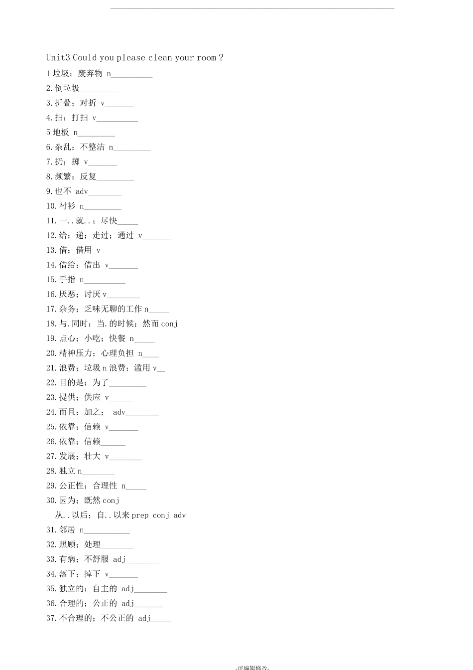 人教版八下英语单词表默写专用_第3页