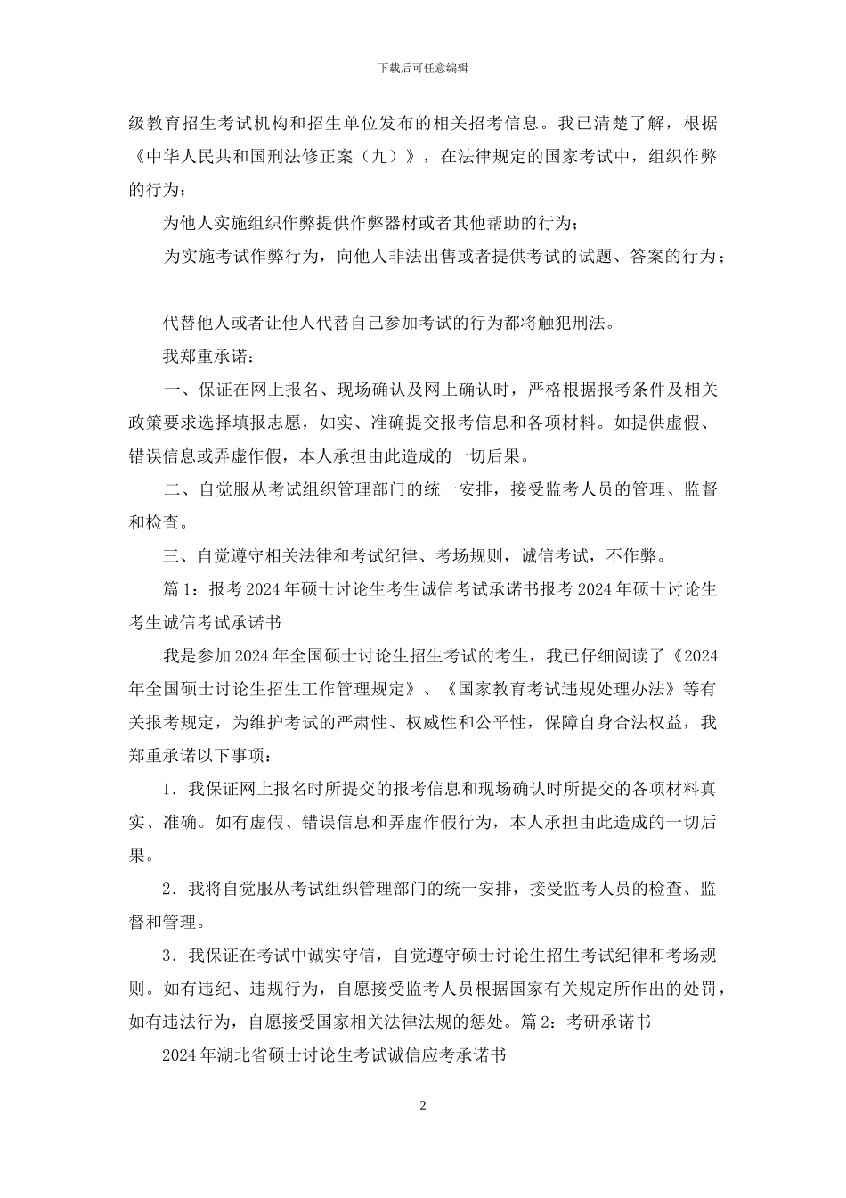 考研考试承诺书_第2页