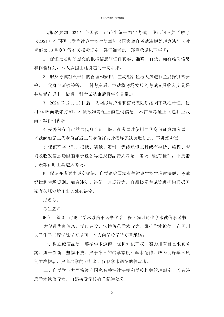 考研考试承诺书_第3页