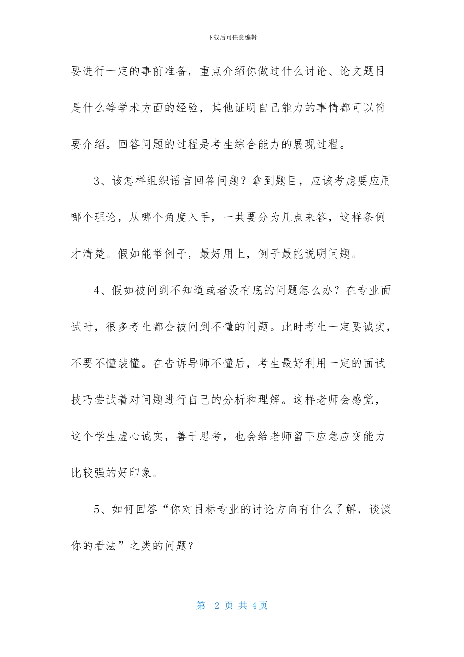 考研复试注意事项_第2页