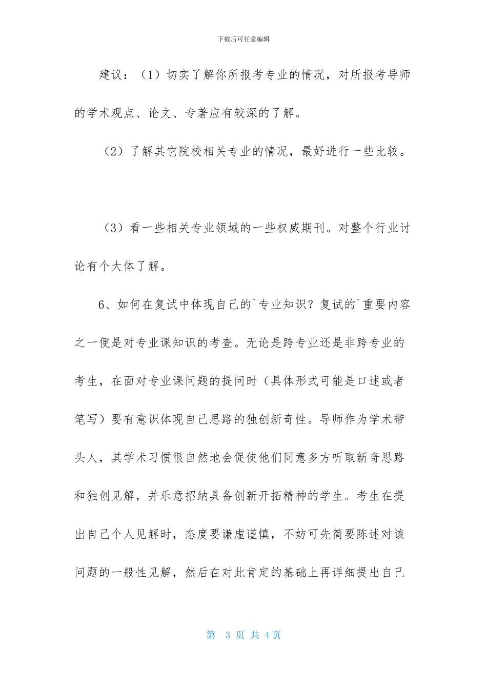 考研复试注意事项_第3页