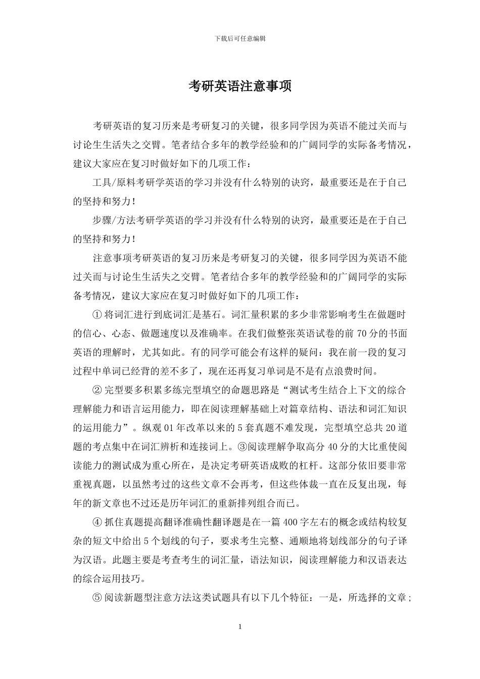 考研英语注意事项_第1页