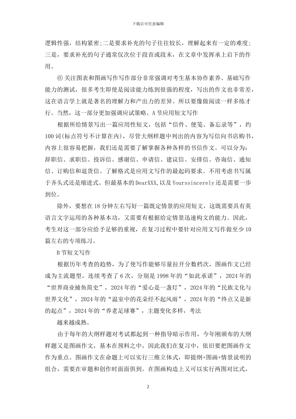 考研英语注意事项_第2页