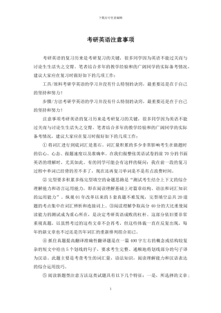 考研英语注意事项