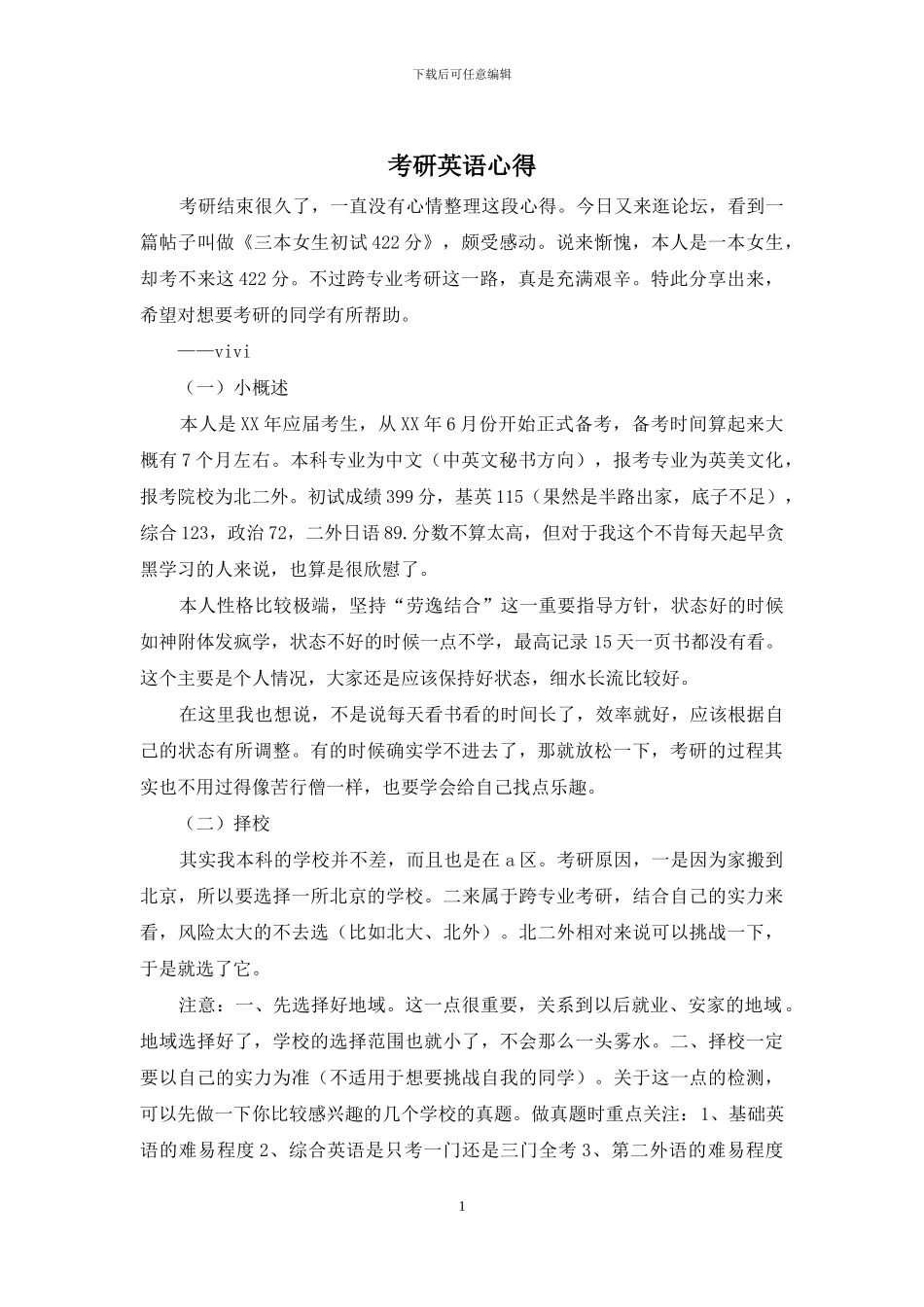 考研英语心得_第1页