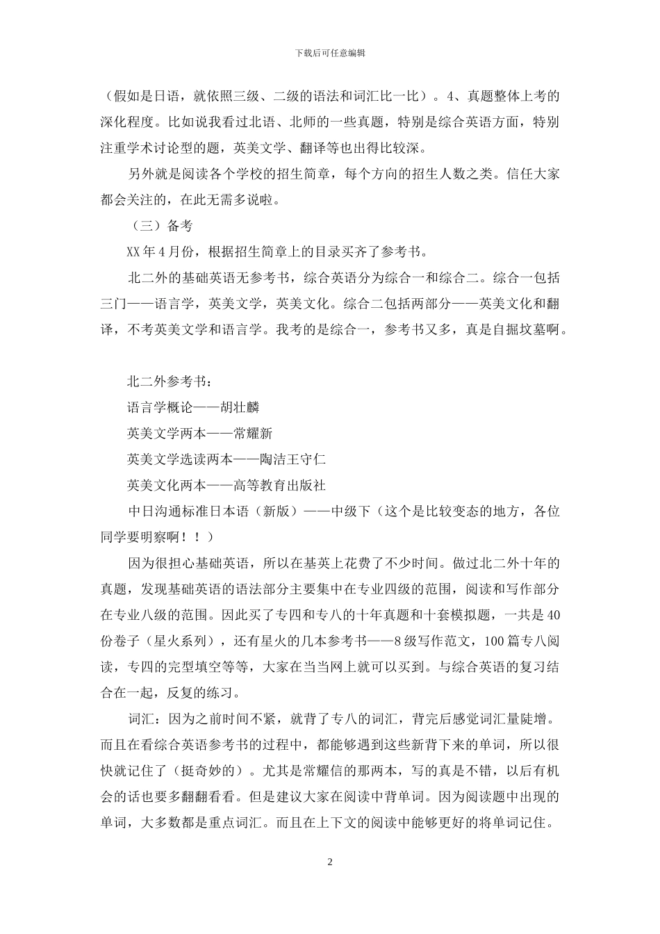 考研英语心得_第2页