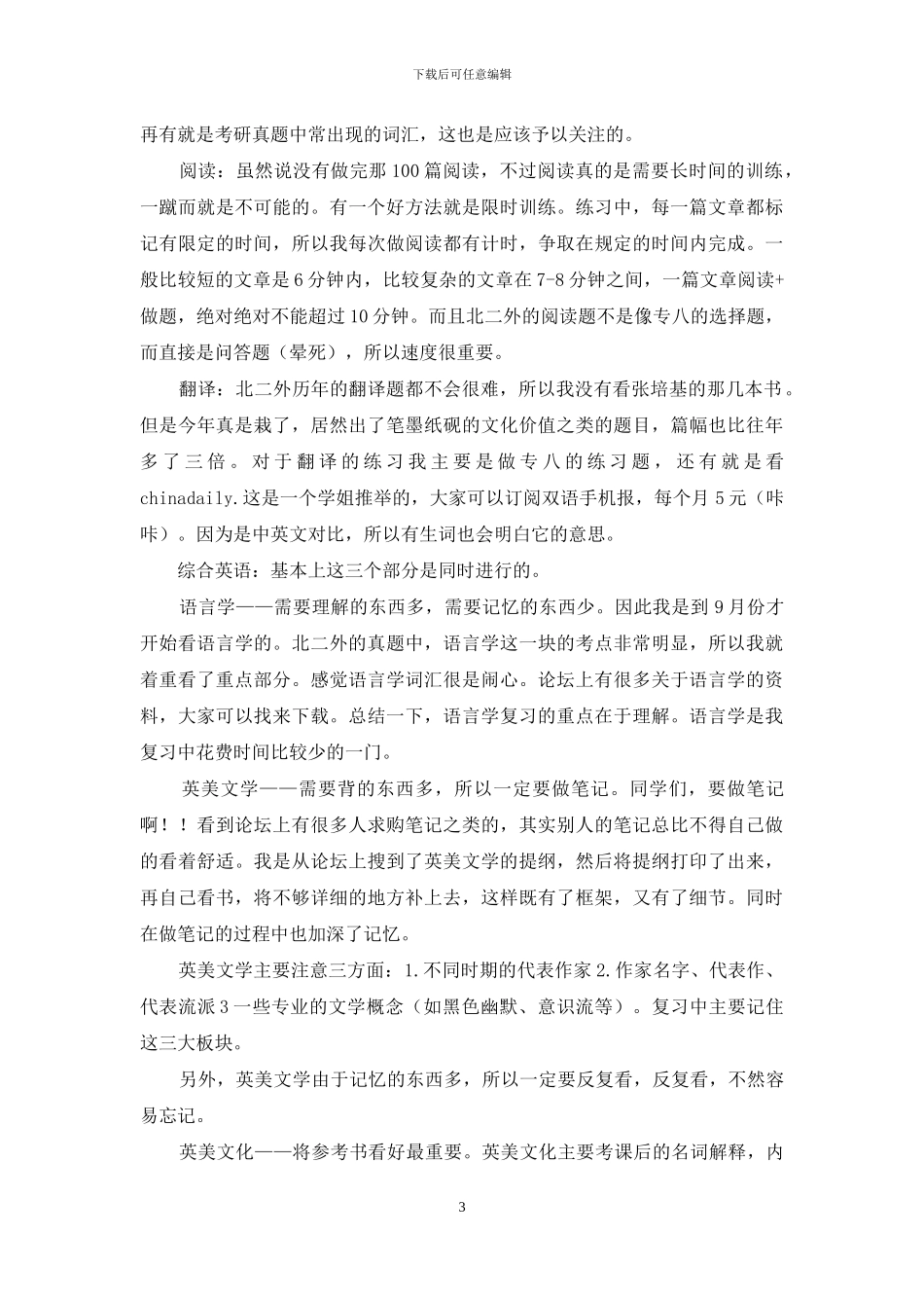 考研英语心得_第3页