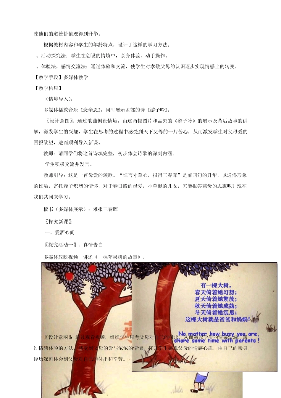 人教版八年级(上册)思想品德教学设计_第3页