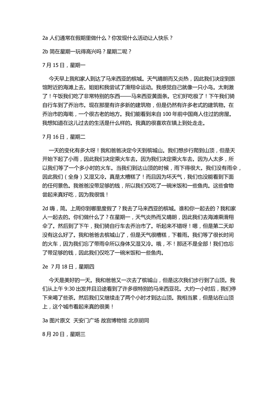 人教版八年上英语课文翻译_第2页