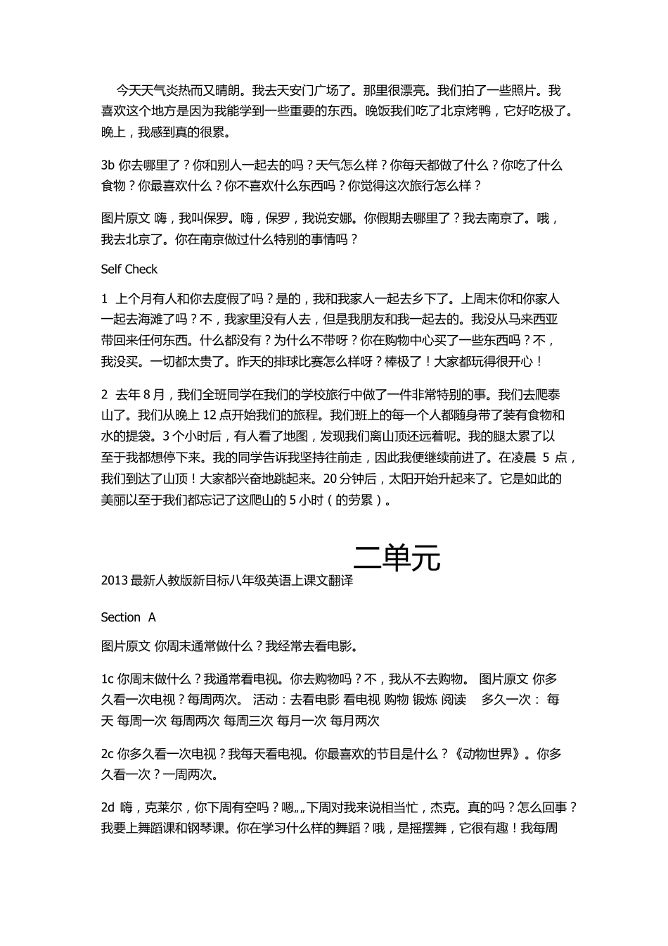 人教版八年上英语课文翻译_第3页