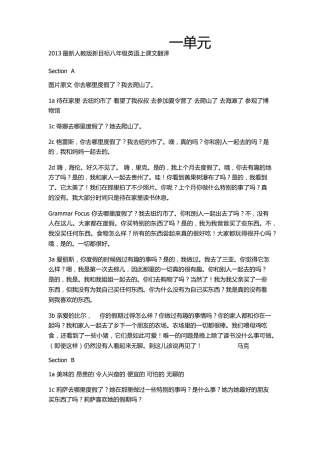 人教版八年上英语课文翻译