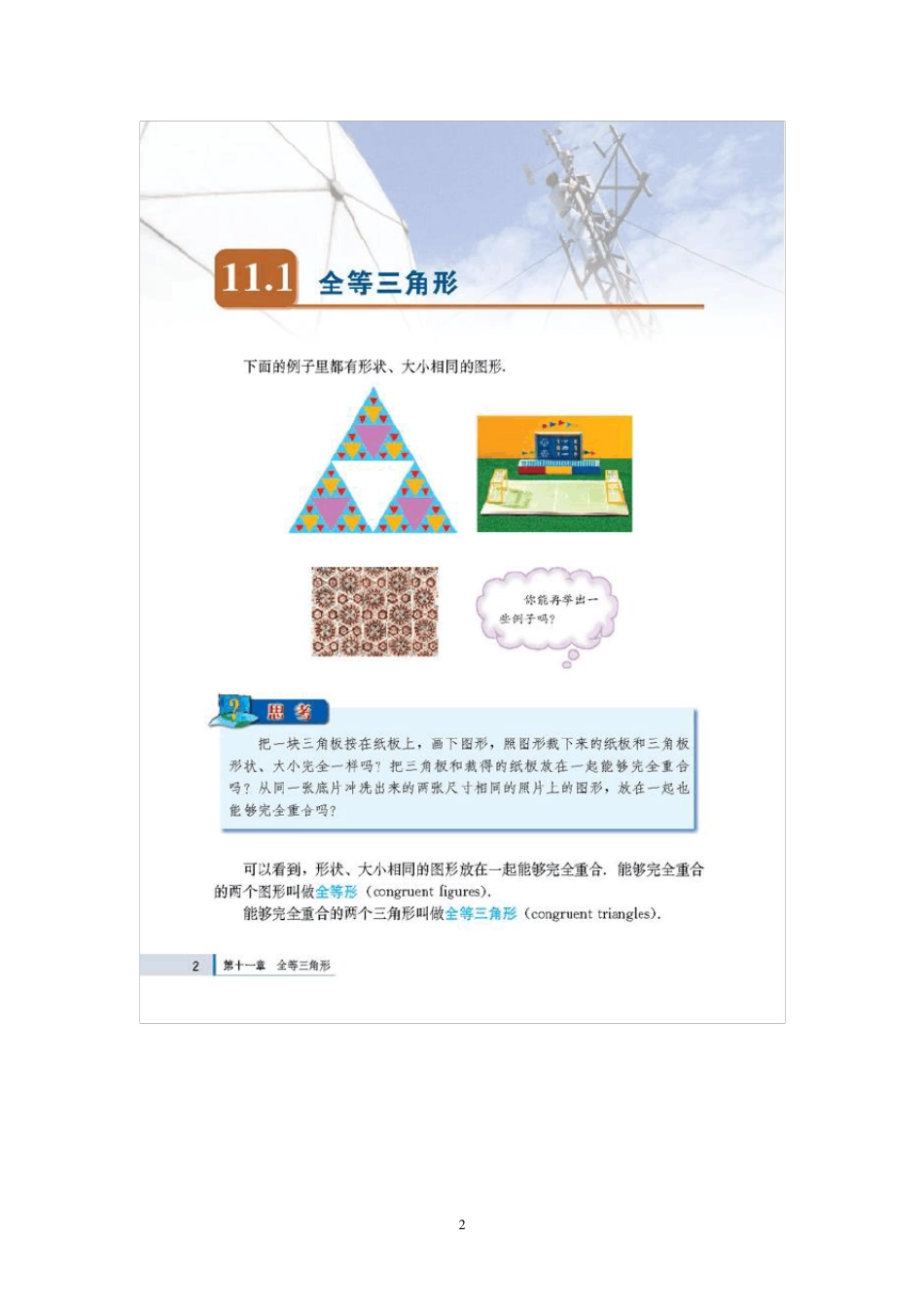 人教版八年级(初二)上册数学电子课本(第11章)_第2页