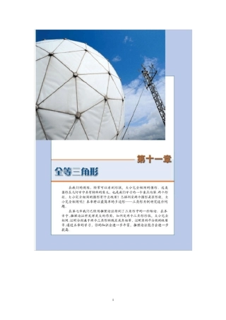 人教版八年级(初二)上册数学电子课本(第11章)