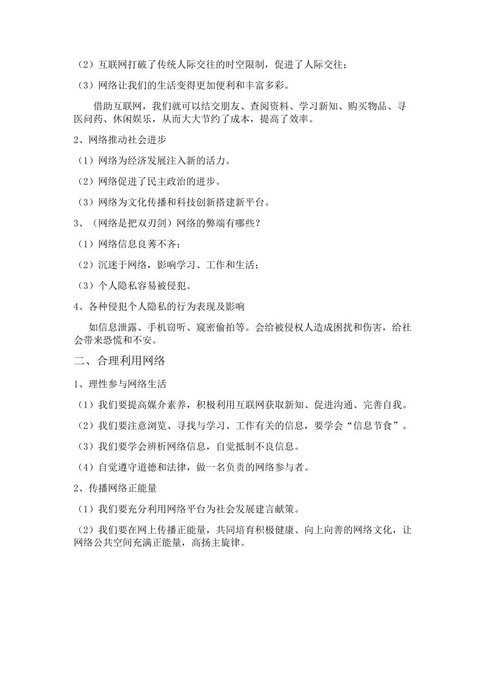 人教版八年级《道德与法治》上册知识点梳理_第3页