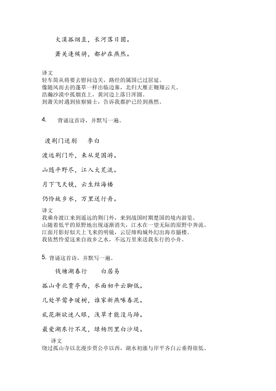 人教版八年级上册《语文》古诗词整理_第2页