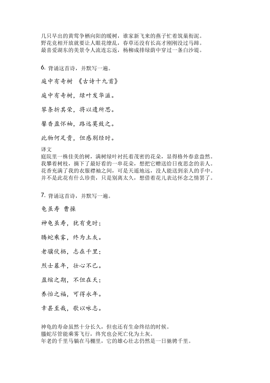 人教版八年级上册《语文》古诗词整理_第3页