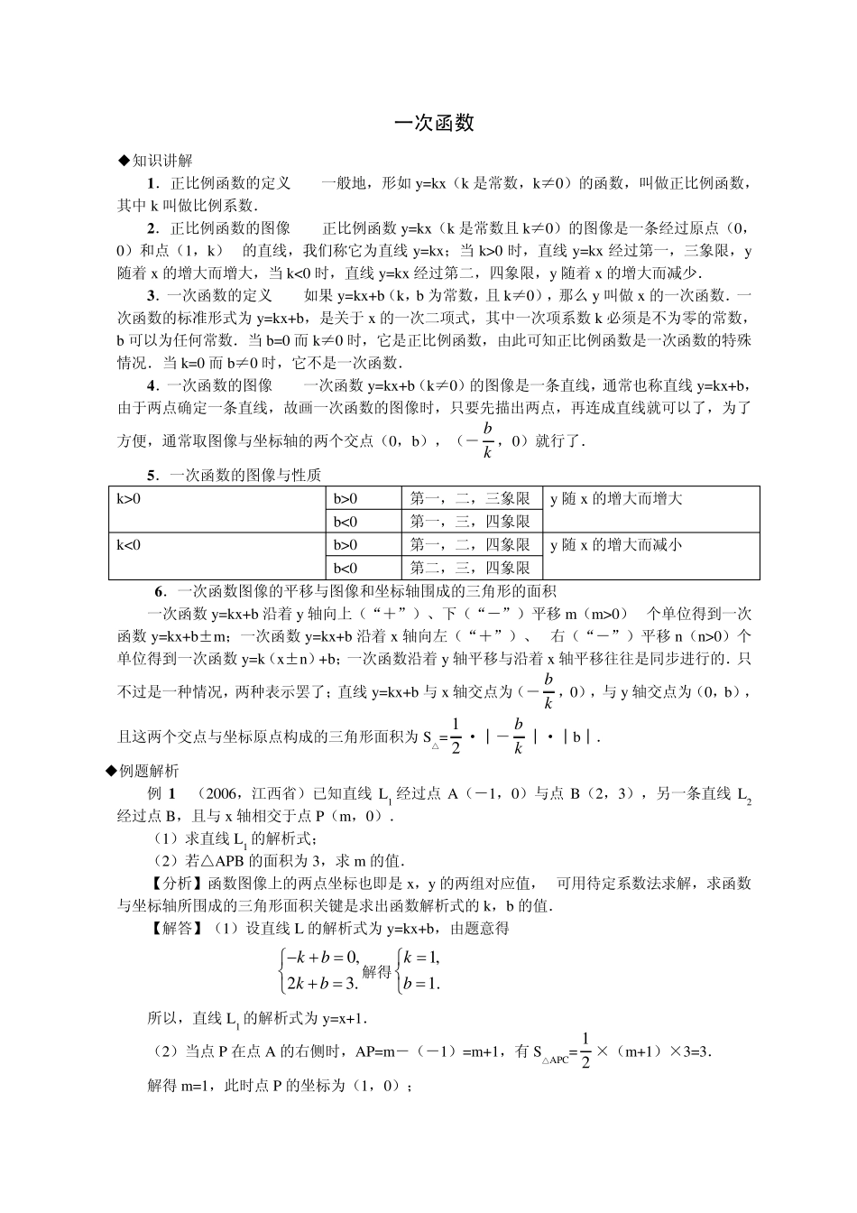 人教版八年级一次函数复习_第1页