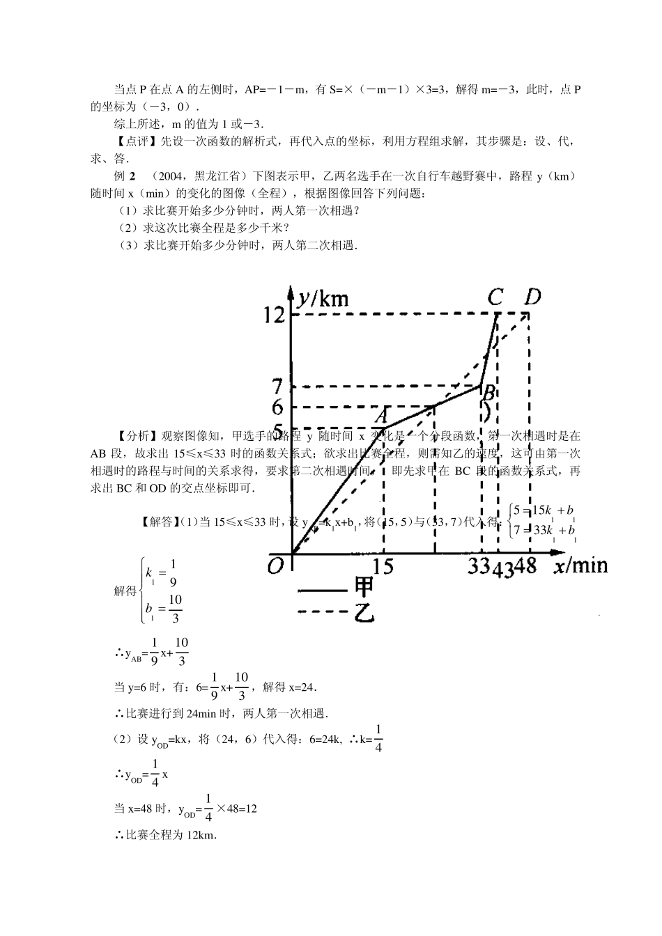 人教版八年级一次函数复习_第2页