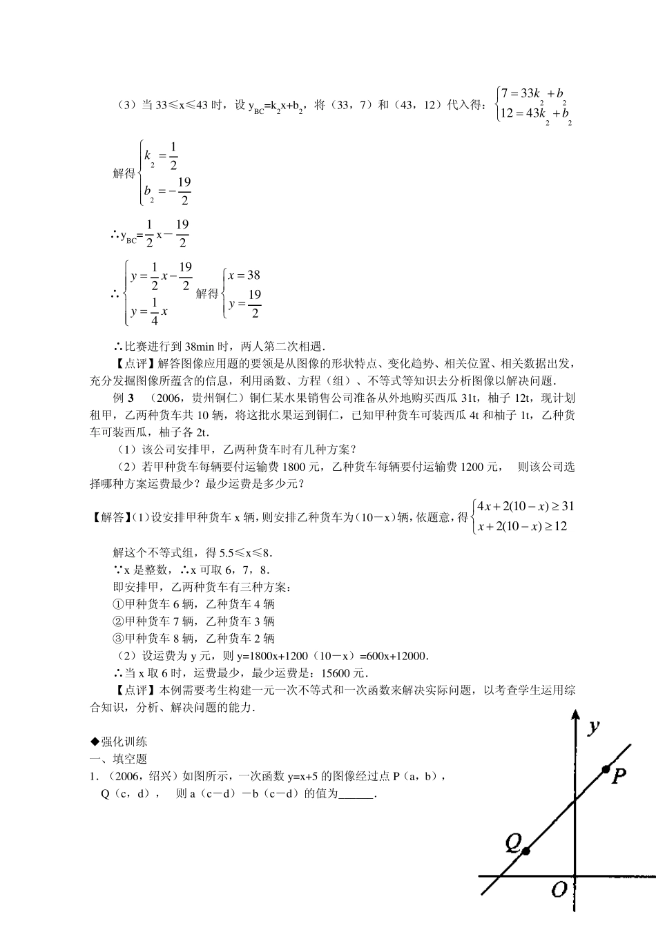 人教版八年级一次函数复习_第3页