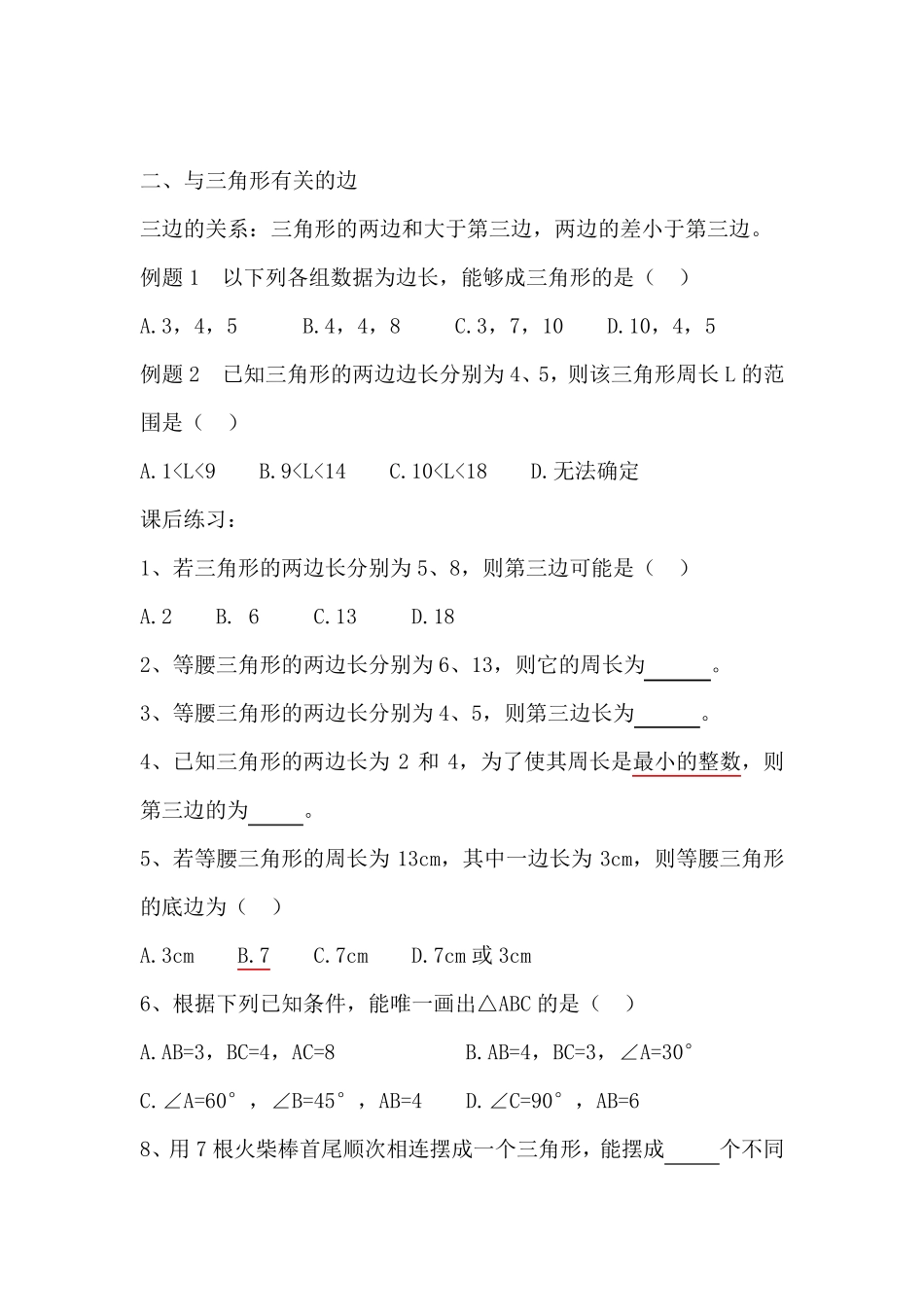 人教版八年级上册三角形的知识点及题型总结_第2页