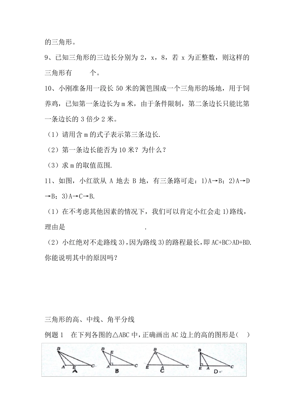 人教版八年级上册三角形的知识点及题型总结_第3页
