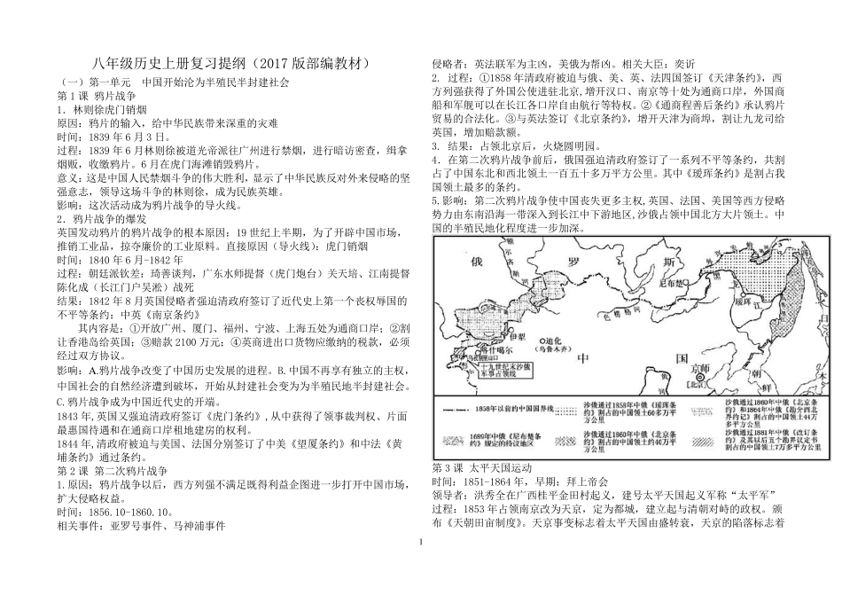 人教版八年级上册中国历史知识点归纳_第1页