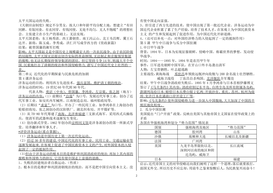 人教版八年级上册中国历史知识点归纳_第2页