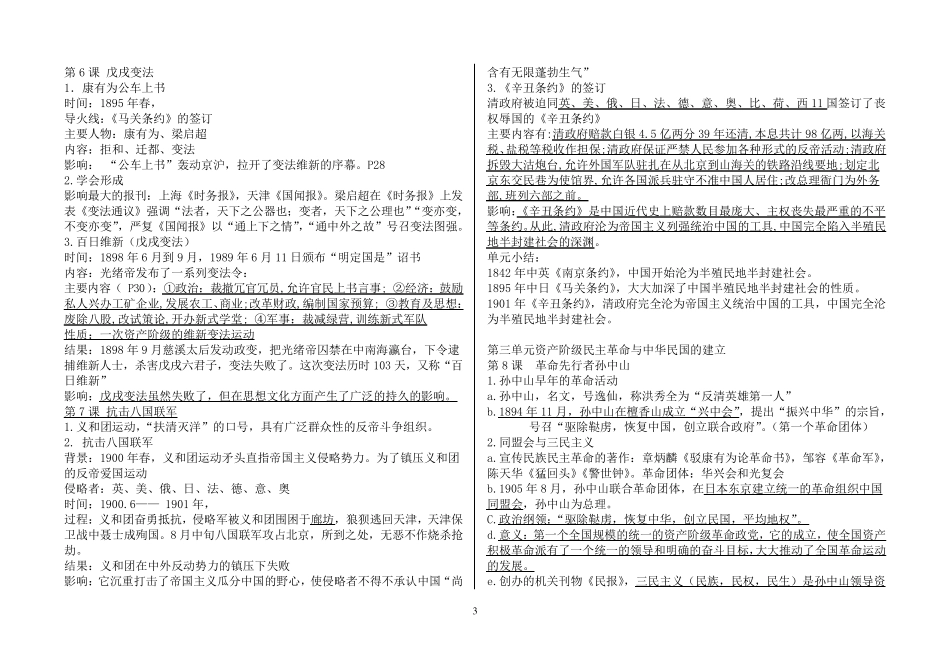 人教版八年级上册中国历史知识点归纳_第3页