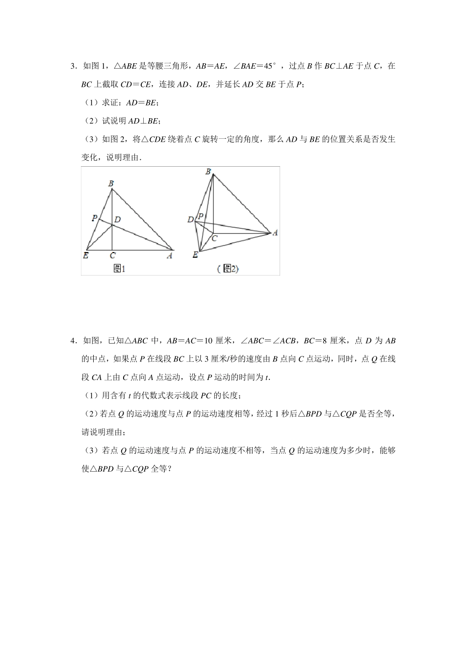 人教版八年级上册几何压轴题专项训练含答案_第2页