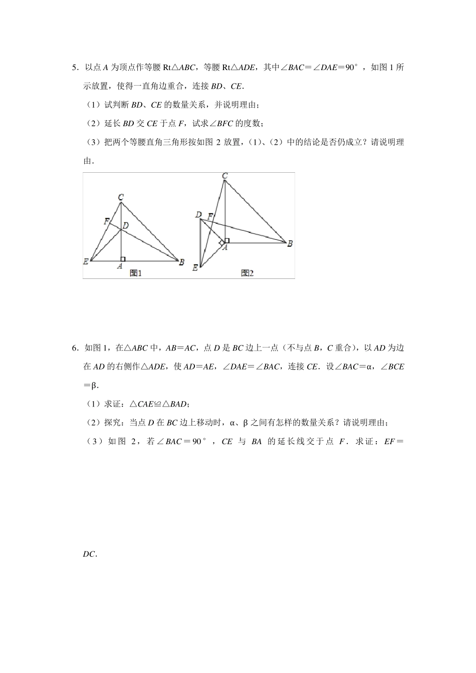 人教版八年级上册几何压轴题专项训练含答案_第3页