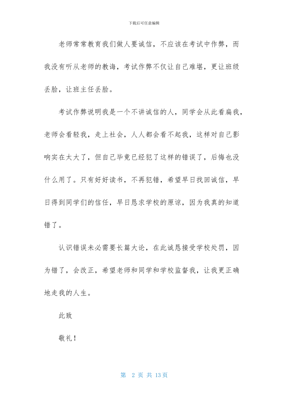 考试作弊检讨书范文500字_第2页