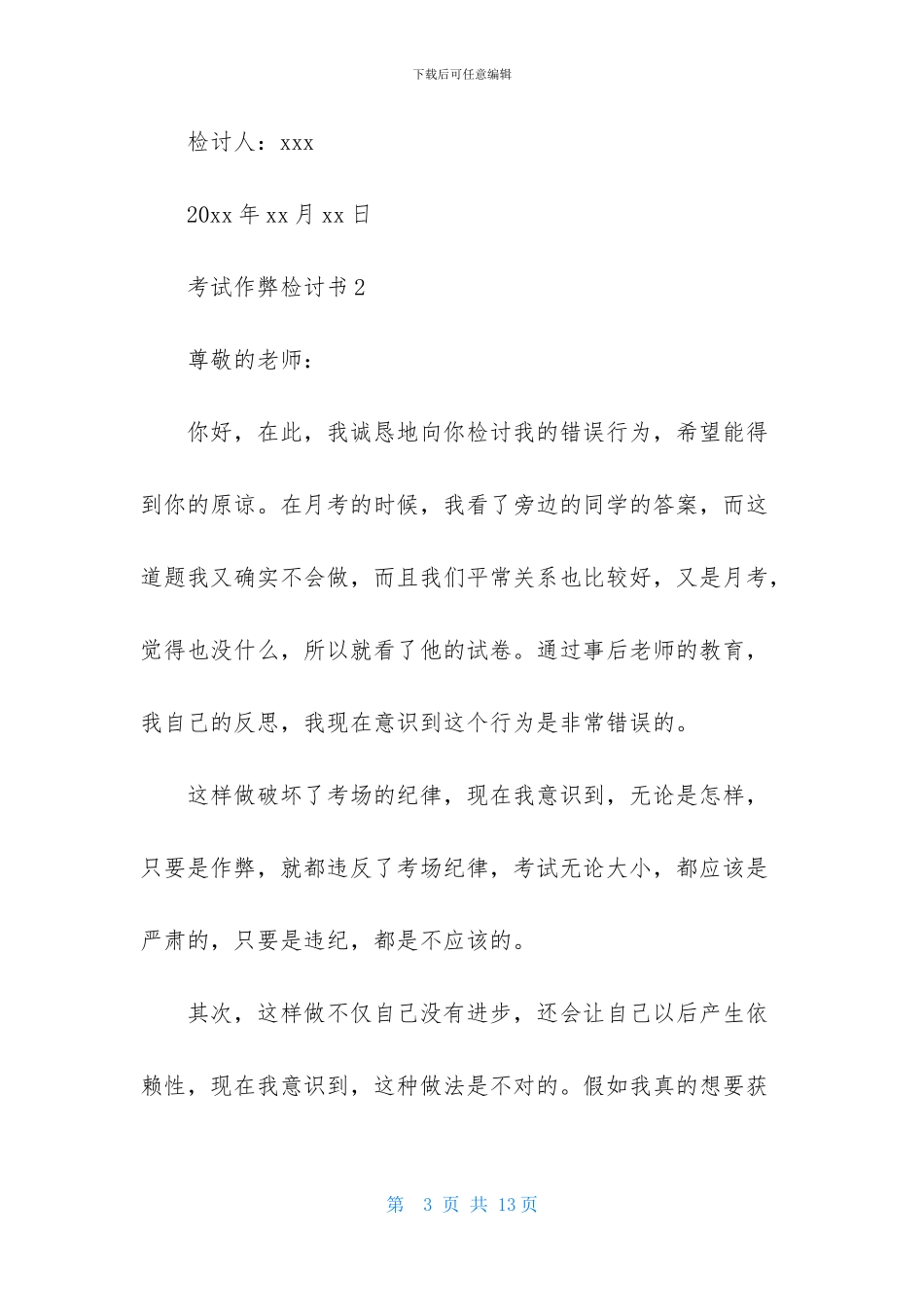 考试作弊检讨书范文500字_第3页