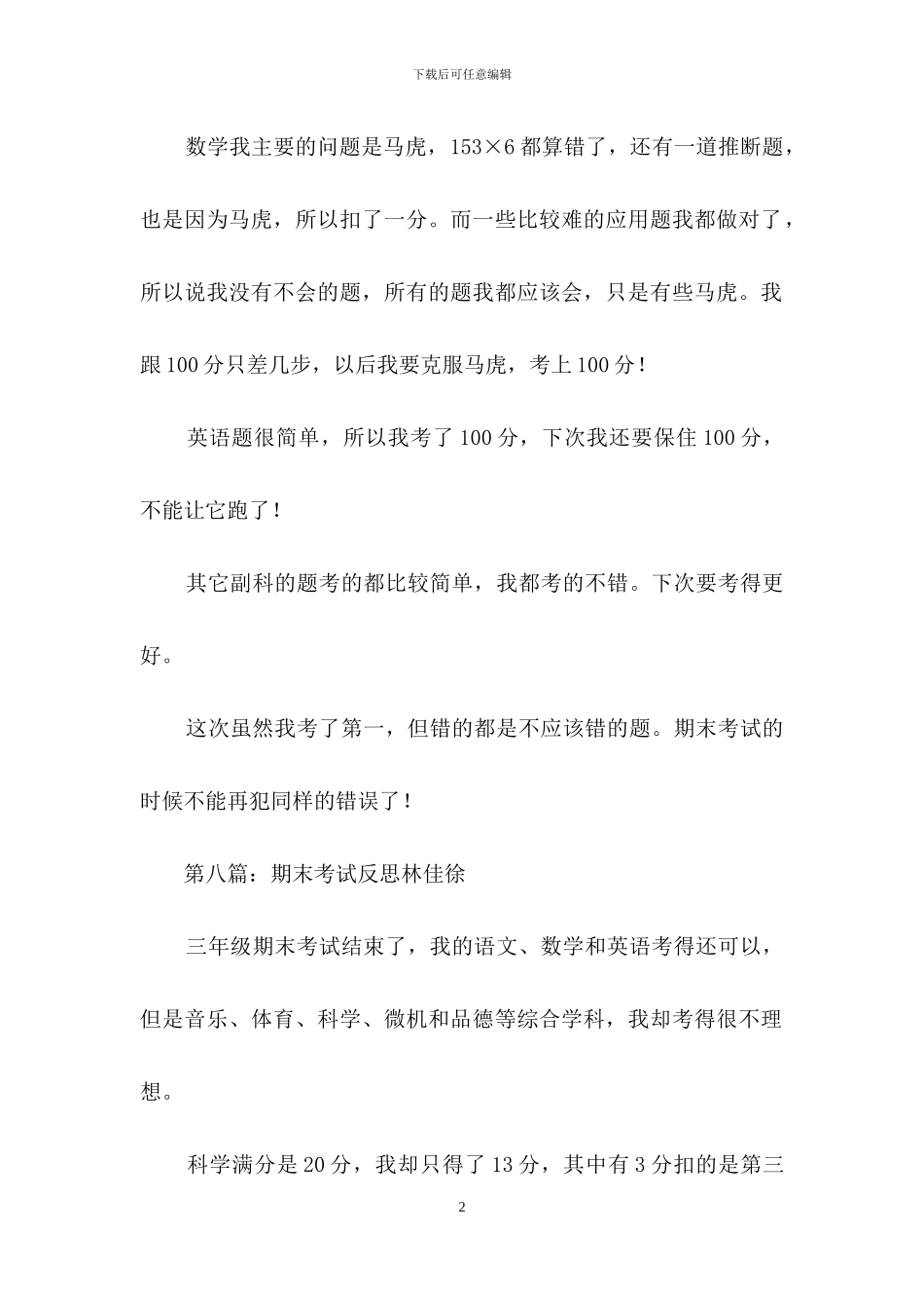 考试反思作文九篇_第2页